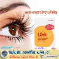 Lcvit + A แอลซีวิต พลัส เอ ดูแลสายตา ลูทีน ซีแซนทีน สารสีฟ้า จอตาอักเสบ