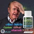 บาโคพา Bacopa กิฟฟารีน บำรุงสมอง ความจำ