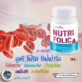 นูทริ โฟลิค Nutri Folic กิฟฟารีน ระบบเลือด โลหิตจาง ภูมิคุ้มกัน อ่อนเพลีย