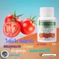 ไลโคปีม Lycopene  กิฟฟารีน มะเขือเทศผงสกัดผสมวิตามินซี สารแคโรทีนอยด์พบได้มากที่หมวกไตต่อมลูกหมาก