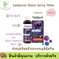 Sambucol Black Elderberry Mini's Liquid 120 ml. แซมบูคอล แบล็ค เอลเดอร์เบอร์รี่ มินิส์ ชนิดน้ำ 1 ขวด บรรจุ 120 มล.
