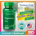 พร้อมส่งPuritan's Pride, Magnesium,250mg ,แมกนีเซียม 250มก 100 เม็ด, ทานคีโต ,ลดกล้ามเนื้อหดเกร็ง ,ลดตะคริว