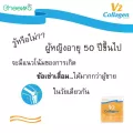 วีทู คอลลาเจน ฟอร์ติเจล คอลลาเจน 100,000 มก.บำรุงข้อเข่า