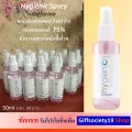 สเปรย์ ไฮจินิค กิฟฟารีน Hygienic Spray Giffarine สเปรย์ทำความสะอาด