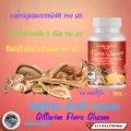 ฟลาโวกลูแคน Flavo Glucan ปรับสมดุลระบบภูมิคุ้มกันร่างกาย