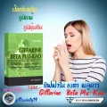 พลูคาว ผสมเบต้ากลูแคน ป้องกันภูมิแพ้ ป้องกันหวัด หอบ ภูมิคุ้มกัน