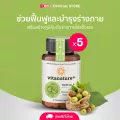 Vitanature+ ตรา ไวตาเนเจอร์พลัส ผลิตภัณฑ์เสริมอาหาร ตรีผลาและสารสกัดอาร์ติโชค 5 กระปุก