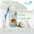 น้ำมันมะพร้าว 250 มล. หัวปั๊ม