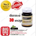 Modaplas Crocodile Blood อาหารเสริมเพื่อสุขภาพ เลือดจระเข้ 30 แคปซูล