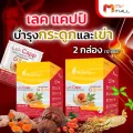 MVmall LekCapp เลคแคปป์ เพิ่มความแข็งแรงให้ข้อเข่า