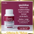 โคซานอล มัลติ แพลนท์ โอเมก้า 3ออยล์ น้ำมันงาขี้ม่อน, น้ำมันเมล็ดแฟลกซ์ และน้ำมันงา ผสมวิตามินอี
