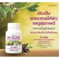 กิฟฟารีน ไฮ-โอลีฟ ผลิตภัณฑ์เสริมอาหารน้ำมันมะกอกธรรมชาติ 30 แคปซูล