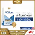 WOM VITA PRO PLUS โพรไบโอติค โพรไบโอติกส์ พรีไบโอติก ปัญหา ท้องผูก กรดไหลย้อน ท้องอืด ของแท้ พร้อมส่ง ทานได้ 1 เดือน