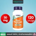 พร้อมส่ง ซิงค์ พิโคลิเนต Now Foods นาวฟู้ดส์, Zinc Picolinate, 50 mg 120 Veg Capsules