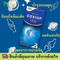NEOCA COXIUP UC-II 30 CAPSULES COLLAGEN TYPE II นีโอก้า โคซิอัพ ยูซี ทู คอลลาเจน ไทพ์ ทู พร้อมส่ง