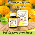 Luteina ลูทีน่า บำรุงสายตา สารสกัดจากดอกดาวเรือง ลูทีน ซีแซนทีน 1 กระปุก60แคปซูล
