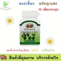 มะระขี้นก แคปซูล 500 มก. 70 แคปซูล อภัยภูเบศร