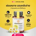 ไวตาเนเจอร์พลัส Vitanature+ คาโมมายล์ ผสมสารสกัดบาล์ม 1 กระปุก