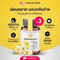 ไวตาเนเจอร์พลัส Vitanature+ คาโมมายล์ ผสมสารสกัดบาล์ม 3 กระปุก