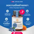 อาหารเสริมบำรุงดวงตา ไวตาเนเจอร์พลัส Vitanature+ ลูทีนและซีแซนทิน สารสกัดดอกดาวเรือง ผสมสารสกัดบิลเบอร์รี 7 กระปุก