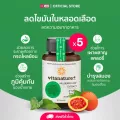 อาหารเสริม ไวตาเนเจอร์พลัส สารสกัดใบหม่อน ผสมสารสกัดใบมะรุม 5 กระปุก