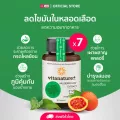 อาหารเสริม ไวตาเนเจอร์พลัส สารสกัดใบหม่อน ผสมสารสกัดใบมะรุม 7 กระปุก