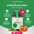 อาหารเสริม ไวตาเนเจอร์พลัส สารสกัดใบหม่อน ผสมสารสกัดใบมะรุม 3 กระปุก