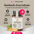 อาหารเสริม ไวตาเนเจอร์พลัส สารสกัดกระชายขาว ผสมสารสกัดพลูคาว Finger Root Extract with PluKaow เสริมภูมิคุ้มกันให้ร่างกาย ป้องกันหวัด ต้านการอักเสบ