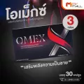 OMEX โอเม็กซ์ เพิ่มสมรรถภาพทางเพศ บำรุงต่อมลูกหมาก ขนาด 30 แคปซูล