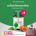 อาหารเสริม ไวตาเนเจอร์พลัส สารสกัดใบหม่อน ผสมสารสกัดใบมะรุม 4 กระปุก