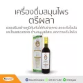 เครื่องดื่มสมุนไพร ตรีผลาหญ้าฝรั่น โกจิเบอร์รี่