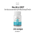 Dii Body สูตร +-8 BST วิตามินและแร่ธาตุจำเป็นช่วงคุมน้ำหนัก30เม็ดสีฟ้า