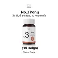 ดีไอไอ โพนี่ 30 แคปซูล