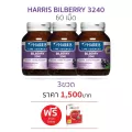 ็Harris Bilberry 3240  ปผริมาณ 60 เม็ด  โปร 2  แถม 1 ลดกระหน่ำ แถมฟรี IRON  1 กล่อง