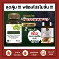 ฝีคัณฑสูตร ปวดเข่า ริดสีดวง สั่งซื้อ 2 กระปุก ฟรี 1 รวมส่ง!!! ขันทองพยาบาท + กระชายสกัด 1กระปุก30 แคปซูล / ขันทอง 1กระปุก50เม็ด ส่งฟรี !!