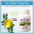 ไฮโอลีฟ กิฟฟารีน Giffarine HI-OLIVE น้ำมันมะกอก กิฟฟารีน สูตรเข้มข้น มีไฮดรอกซีไทโรซอล 6 มก.  30 แคปซูล