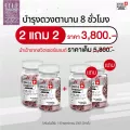 ส่งฟรี SwisEnergy Visiovit ซื้อ 2 แถม 2 วิตามินบำรุงสายตา ลดอาการตาล้า ภาพเบลอ ปกป้องดวงตาจากแสงสีฟ้า
