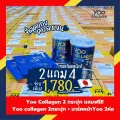 2 แถม 4 ส่งฟรี Yoo Collagen ผิวใส บำรุงกระดูก ยูคอลลาเจน เพียวคอลลาเจน คอลลาเจนบริสุทธิ เข่า ข้อ กระดูก ผิวพรรณ ส่งฟรี