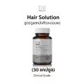 Dii Hair Solution สูตรดูแลเส้นผมขาดร่วง 30 แคปซูล