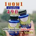 1 แถม 1 ส่งฟรี !!! ปวด เมื่อย SN9 เอสเอ็น9 กษัยเส้น สมุนไพรแก้ปวดเมื่อย ปวดเข่า ปวดขา เส้นตึง เส้นยึด ปวดเส้น ปวดไหล่ ของแท้ ส่งฟรี