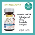 Real Colla C Zinc คอลลาเจน 1000 มก 30 เม็ด