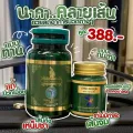 นาคา คลายเส้น DRD HERB + ยาหม่องนาคา สมุนไพร คลายเส้น ปวดเมื่อย คลายเส้น เหน็บชา ยานวดคลายเส้น ยาหม่อง ปวดหลัง ปวดเข่า ปวดกล้ามเนื้อ เส้นตึง เอ็นยึด