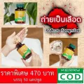 เพชรสังฆาต สมุนไพร 1 กระปุก 50เม็ด บรรเทาอาการริดสีดวง เรื้อรัง ริดสีดวงทวาร ฝีคัณฑสูตร ชนิดแคปซูล ส่งฟรี เก็บเงินปลายทาง