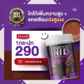 แคลเซียมสูง บำรุงกระดูก โกโก้ไฮดี Cocoa Hi D พร้อมส่ง!! โกโก้ชงสูง แคลเซียม วิตามิน โปรตีน hi d ผงโกโก้ เข้มข้น ไม่มีน้ำตาล 1 กระปุก 200ml.