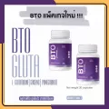 กลูต้าผิวขาว ส่งฟรี !!! 1 แถม 1 วิตามินผิวขาว กลูต้าBto บีทีโอ BTO gluta + vitamin c ปัญหา ผิวหมองคล้ำ ดำแดด กระปุก 30 แคปซูล *มีปลายทาง*