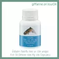 น้ำมันปลา กิฟฟารีน Fish oil GIFFARINE  ขนาด 500 มก. บรรจุ 50 แคปซูล  น้ำมันตับปลา ทานได้ทุกวัย