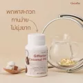 น้ำมันมะพร้าวสกัดเย็น กิฟฟารีน โคโคนัท ออยล์ COCONUT OIL Organic GIFFARINE  หัวใจ สมอง และการมองเห็น