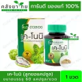แคปซูล Khaolaor ขาวละออเค-โนนิ K-Noni ลูกยอ 60 แคปซูลCapsules พร้อมส่ง
