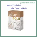 กิฟฟารีน ยูซีทู โกลด์ ปวดข้อ Giffarine UC-II Gold อันดีเนเจอร์ คอลลาเจน ไทพ์ทู เข้มข้นกว่าเดิม 2 เท่า