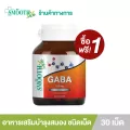 ซื้อ1ฟรี1! Smooth Life Gaba 125 mg. บรรจุ 30 เม็ด ช่วยในการบำรุงสมอง เพิ่มความจำและเพิ่มประสิทธิภาพในการเรียนรู้ ลดความเสี่ยงอัลไซเมอร์ พาร์กินสัน